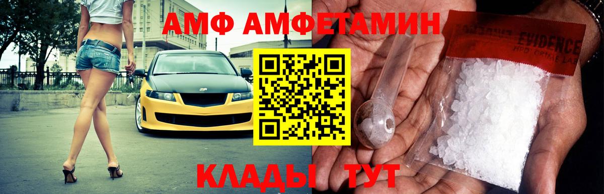АМФ 98%  Вход с VPN  АМФЕТАМИН  АМФ  Спасск-Дальний 