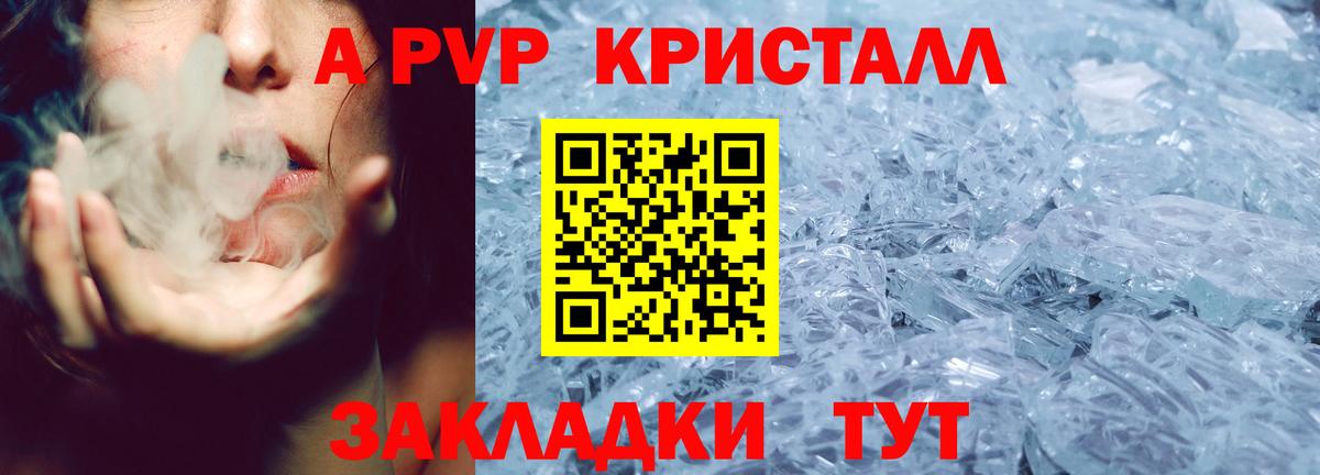 А ПВП кристаллы Спасск-Дальний