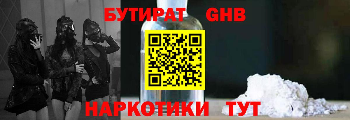 БУТИРАТ  Вход с VPN  Спасск-Дальний  Бутират жидкий экстази 