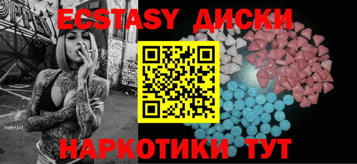 ЭКСТАЗИ 280мг Спасск-Дальний