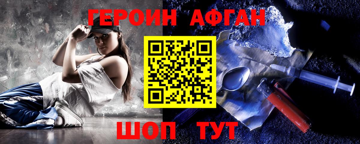 Героин афганец Спасск-Дальний