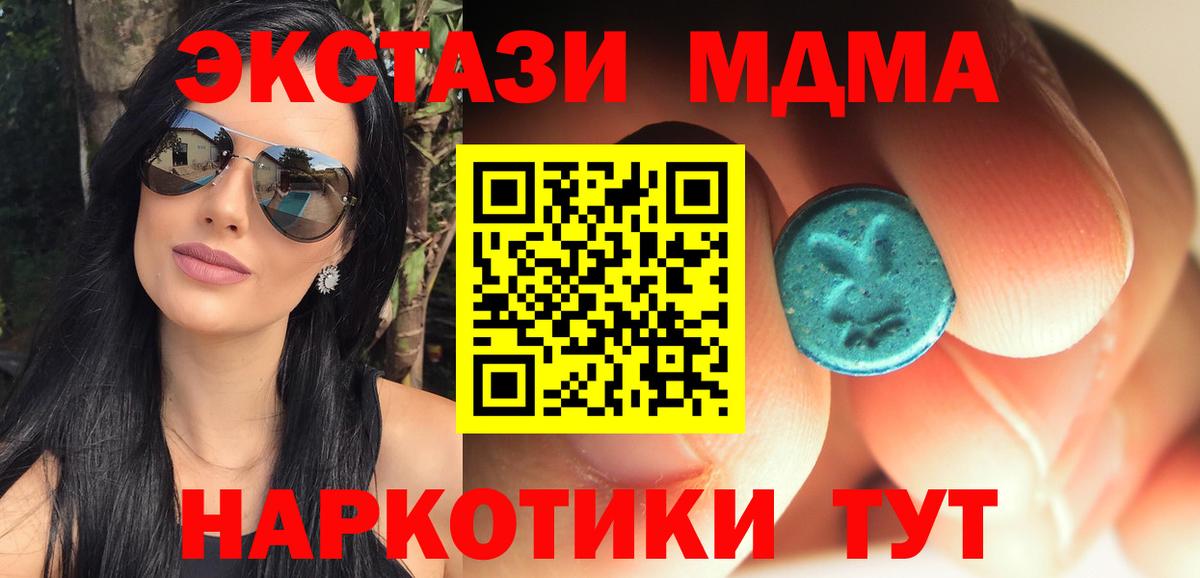 МДМА  MDMA кристаллы  MDMA молли  Вход с VPN  Спасск-Дальний 