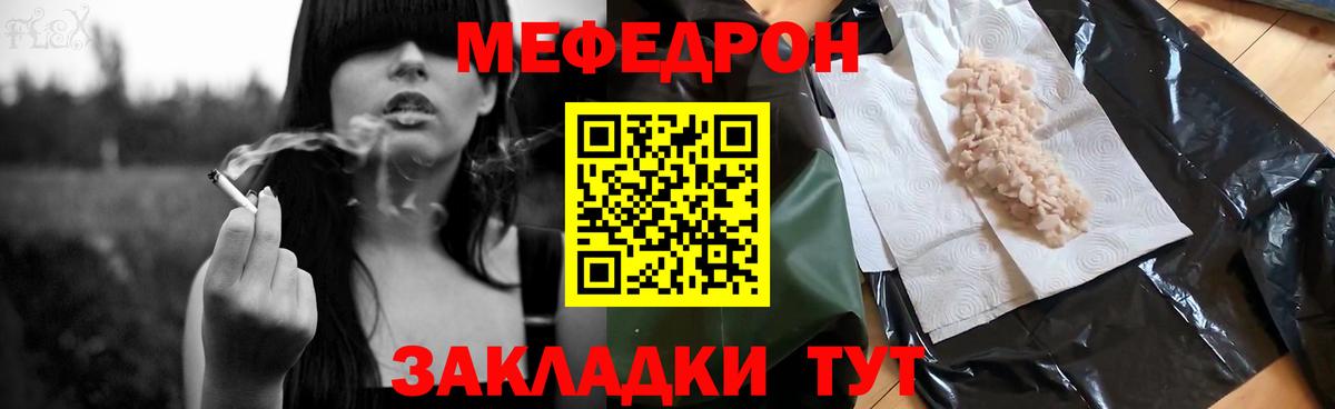 Меф мяу мяу  Спасск-Дальний