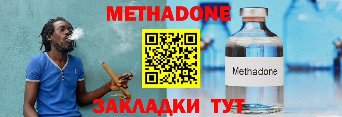 МЕТАДОН мёд Спасск-Дальний
