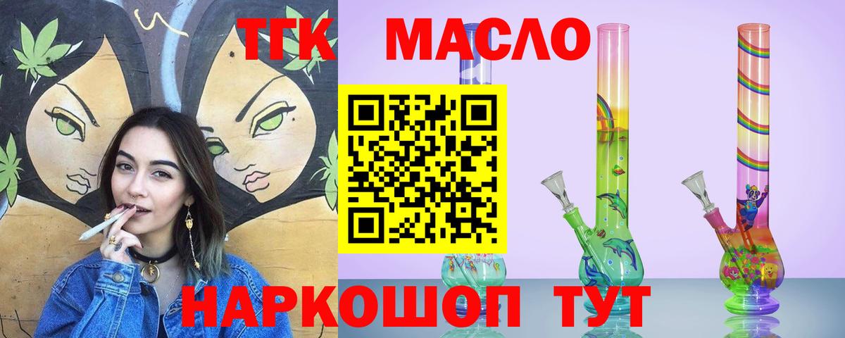 наркошоп  ТГК Wax  Спасск-Дальний  Вход с VPN  ТГК жижа 